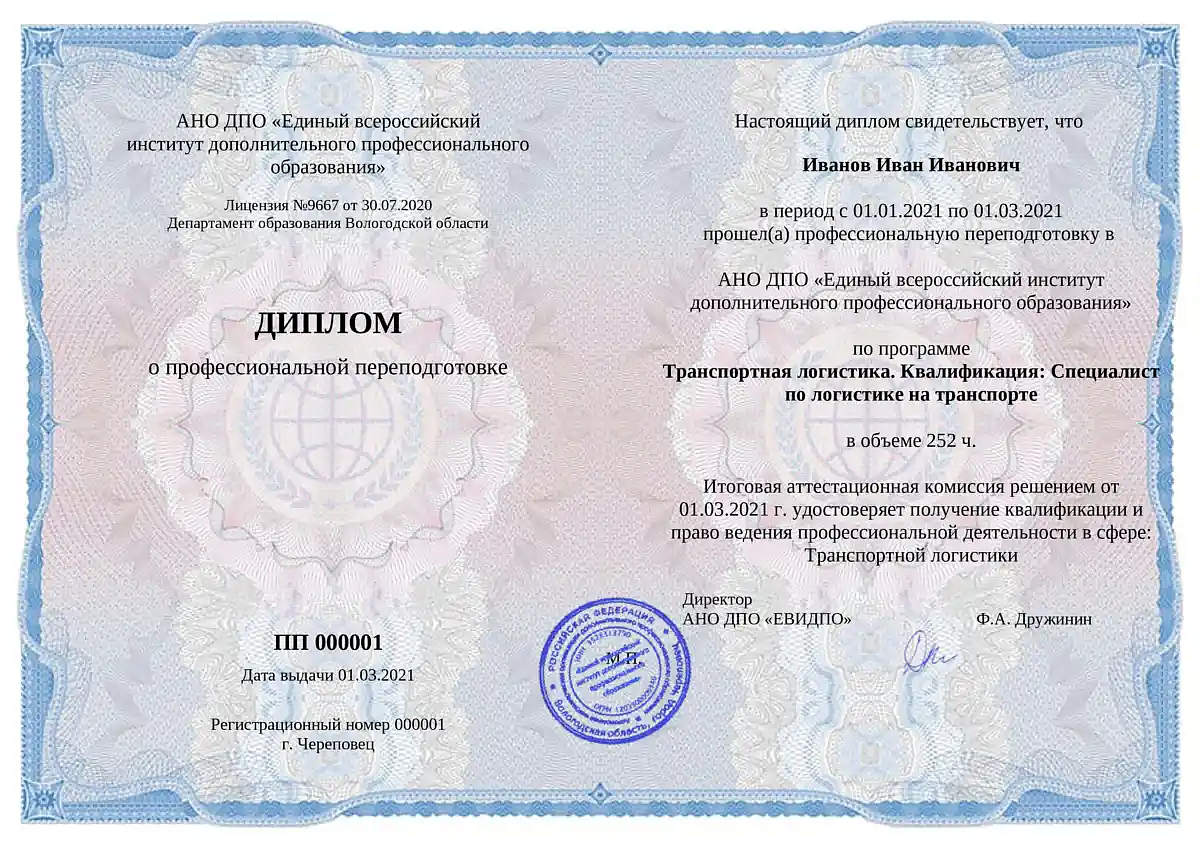 Лицензия на осуществление деятельности по перевозкам внутренним водным транспортом, морским транспортом, ж/д транспортом или опасных грузов